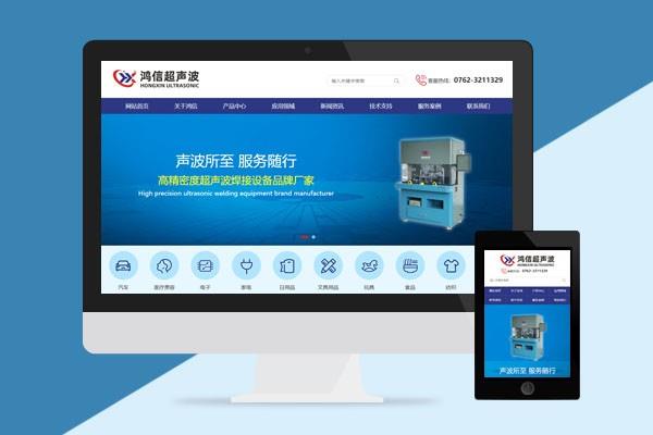 河源市源城区鸿信超声波智能设备有限公司
